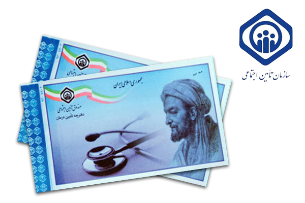 خدمات بیمه تامین اجتماعی برای درمان