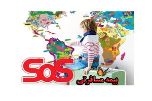 فرق بین بیمه مسافرتی و کمک‌رسان