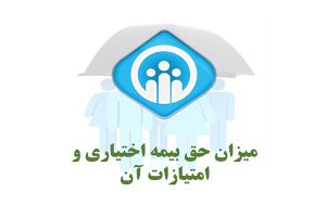 بیمه خویش فرما تأمین اجتماعی