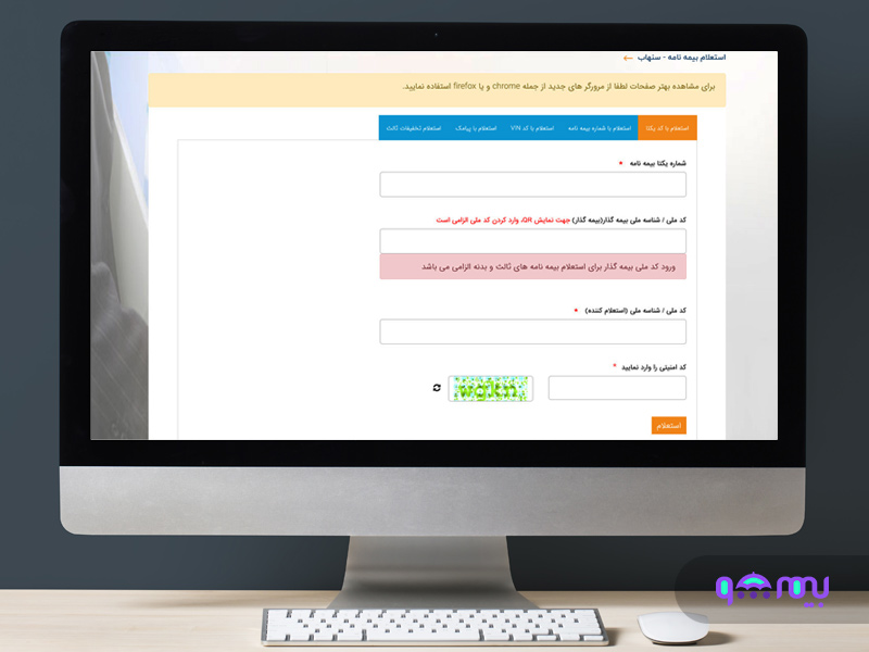 استعلام بیمه شخص ثالث